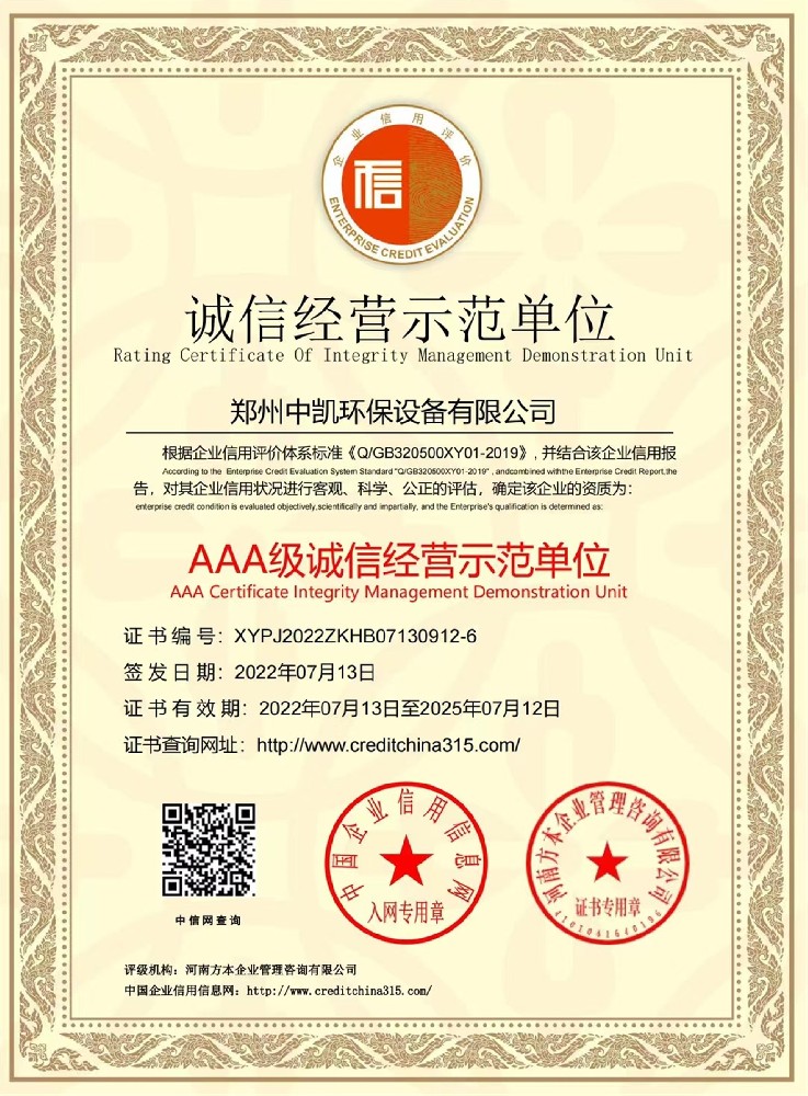 誠(chéng)信經(jīng)營(yíng)示范單位