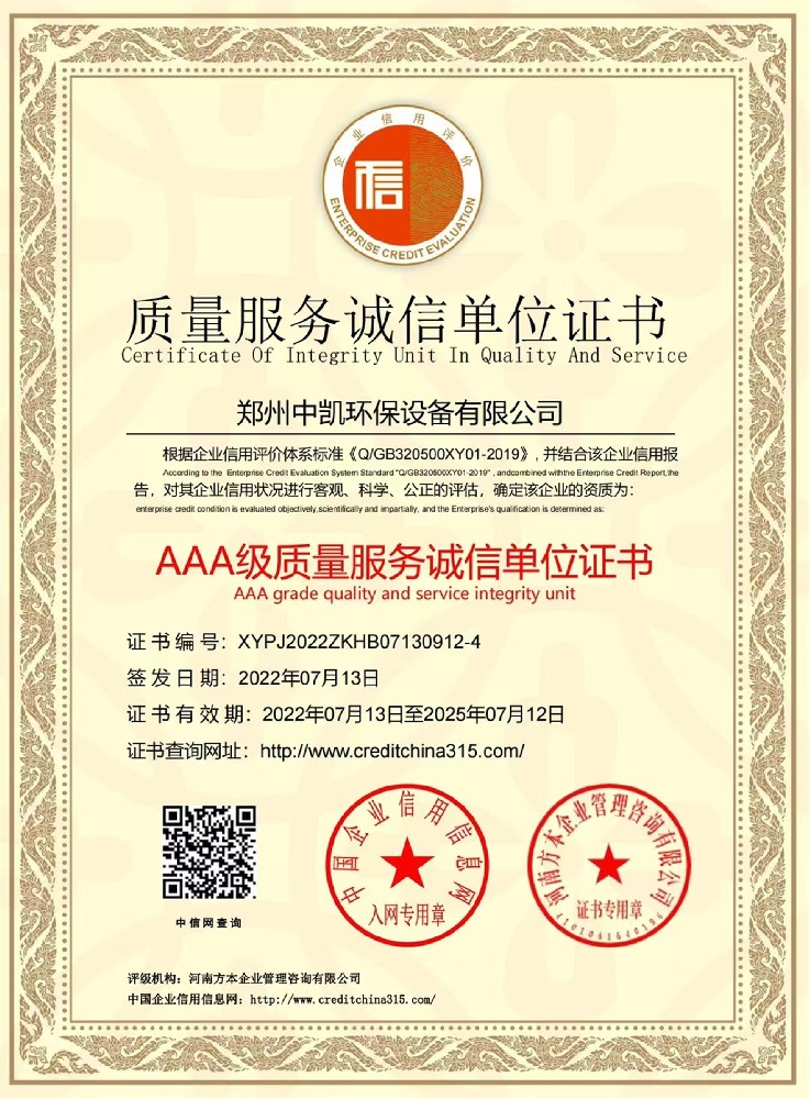 質(zhì)量服務(wù)誠(chéng)信單位證書