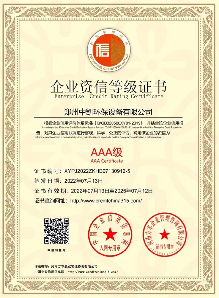 企業(yè)資信等級(jí)證書
