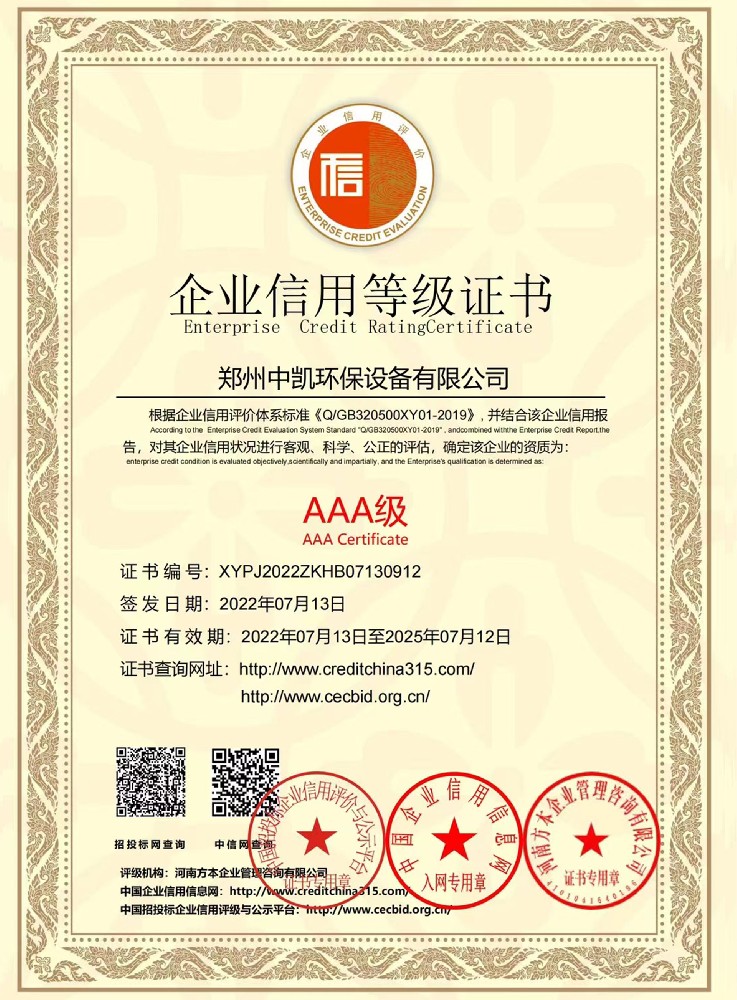 企業(yè)信用等級(jí)證書