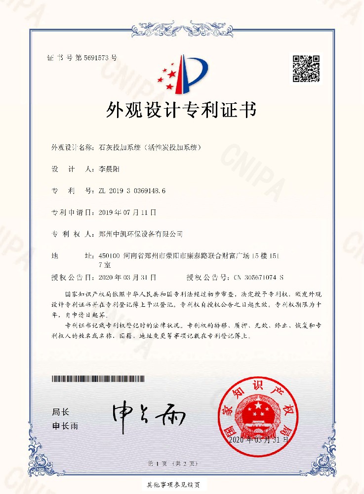 外觀設(shè)計(jì)專利證書