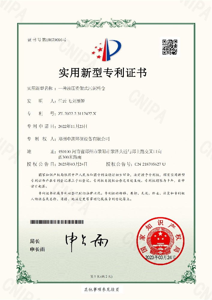 專利--一種液壓滑架式污泥料倉(cāng)